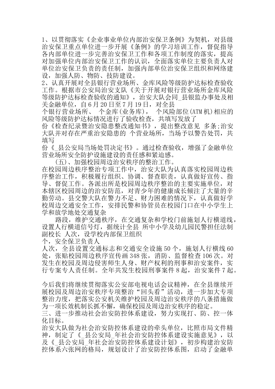 2024社会治安综合治理工作总结五篇_第3页