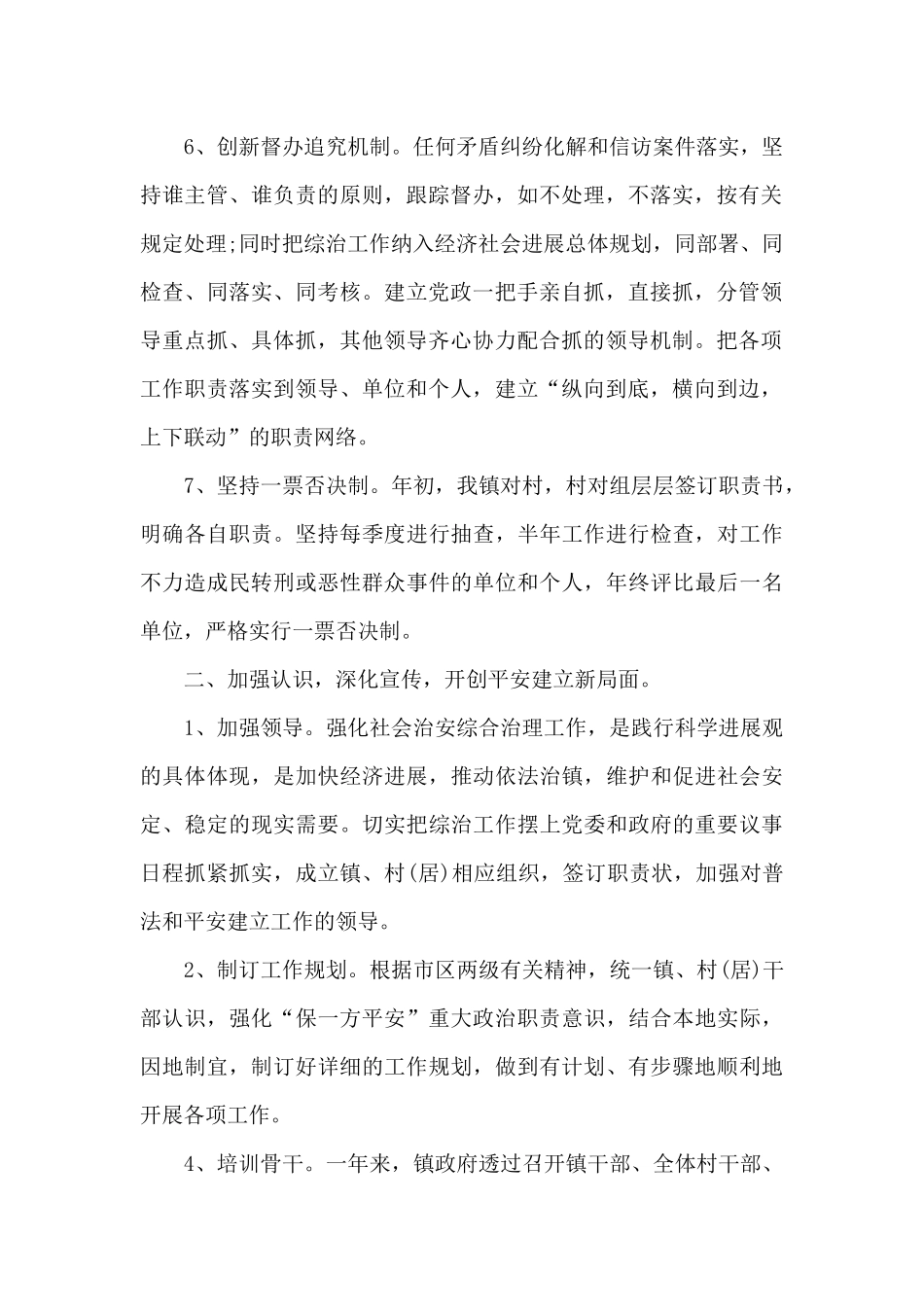 2024社会治安年度个人总结模板五篇_第2页