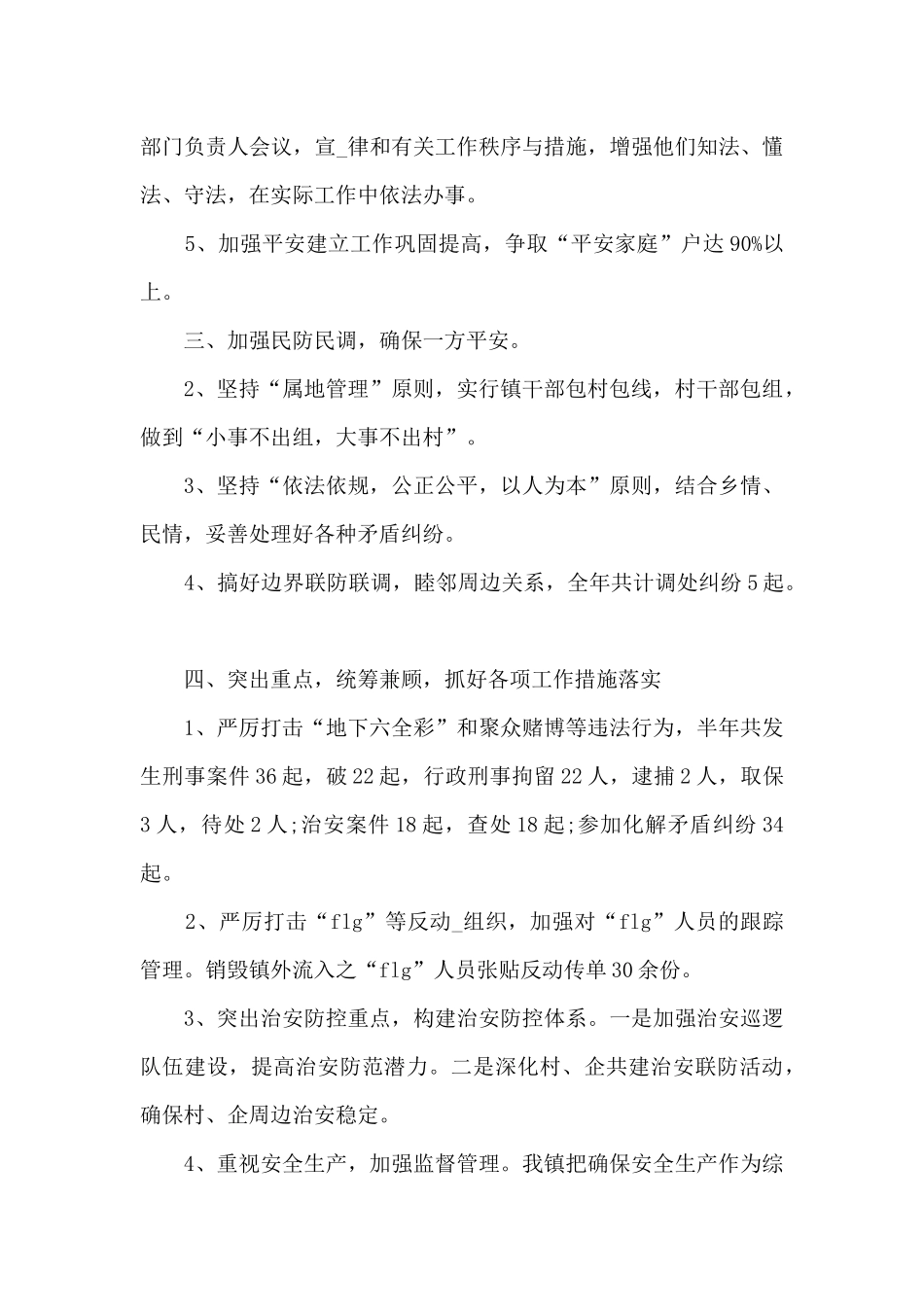 2024社会治安年度个人总结模板五篇_第3页