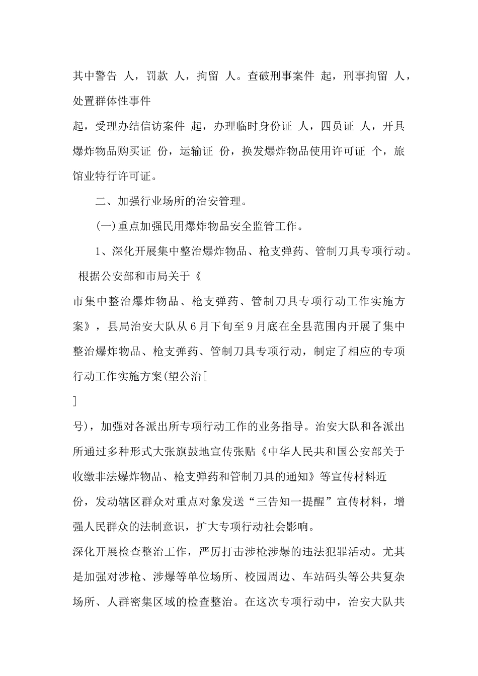 2024社会治安综合治理工作总结五篇_第2页