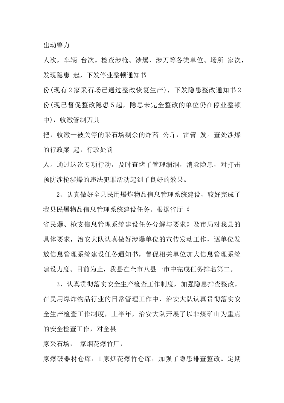 2024社会治安综合治理工作总结五篇_第3页