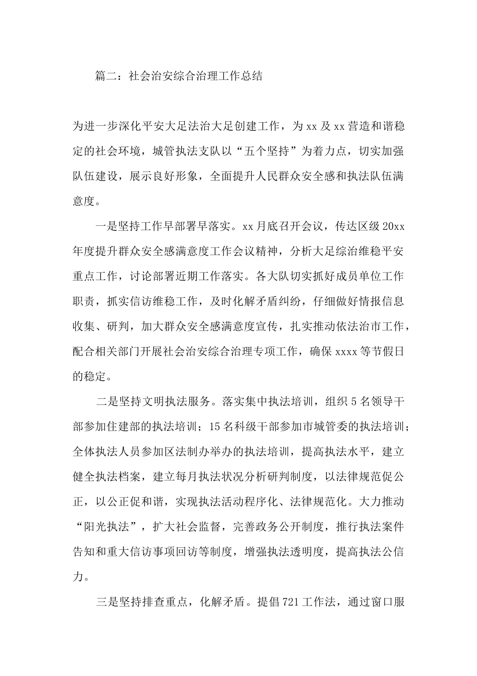 2024社会治安综合治理工作总结_第2页