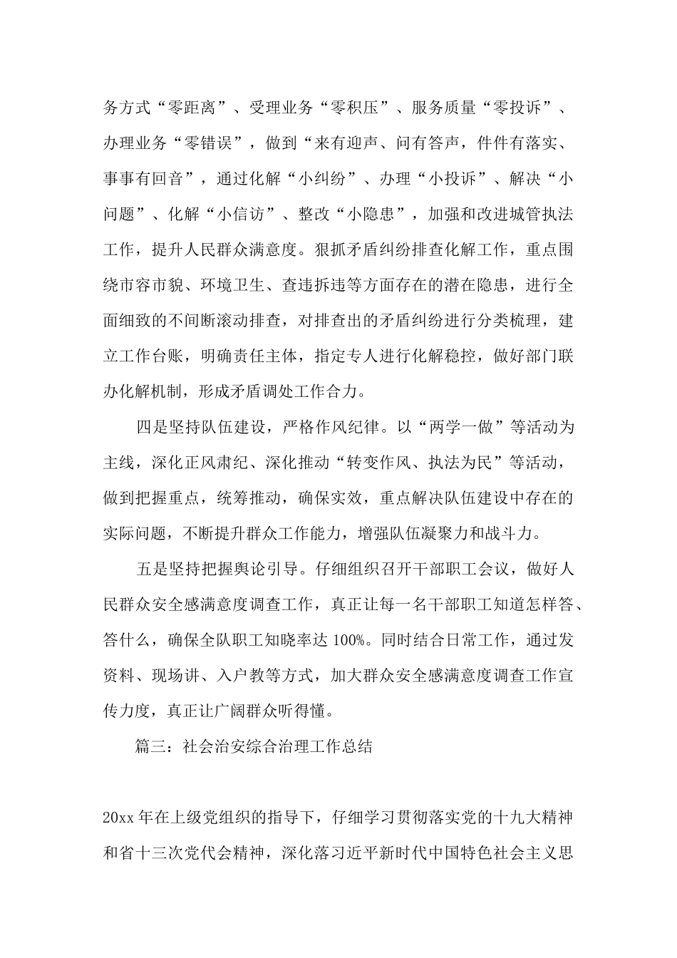 2024社会治安综合治理工作总结_第3页