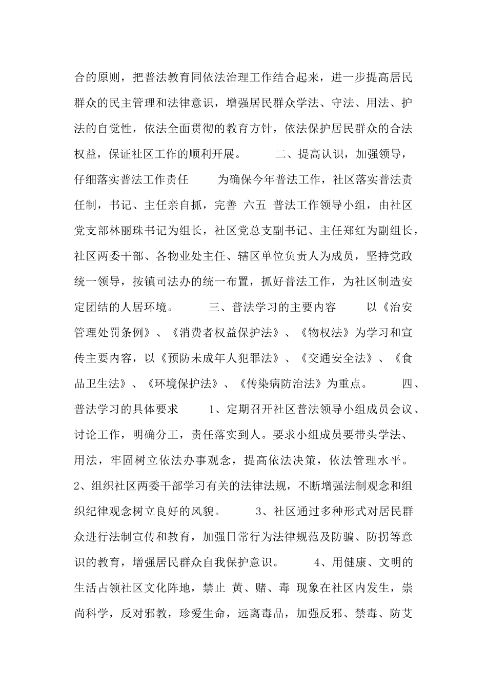 2024社区七五普法工作规划书范文_第3页