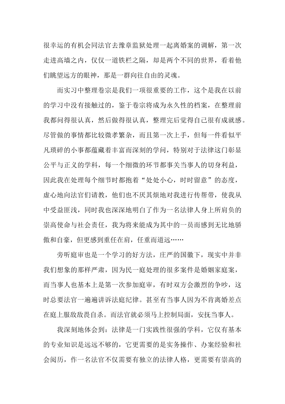 2024社会实践心得体会最后一段范文3篇_第2页