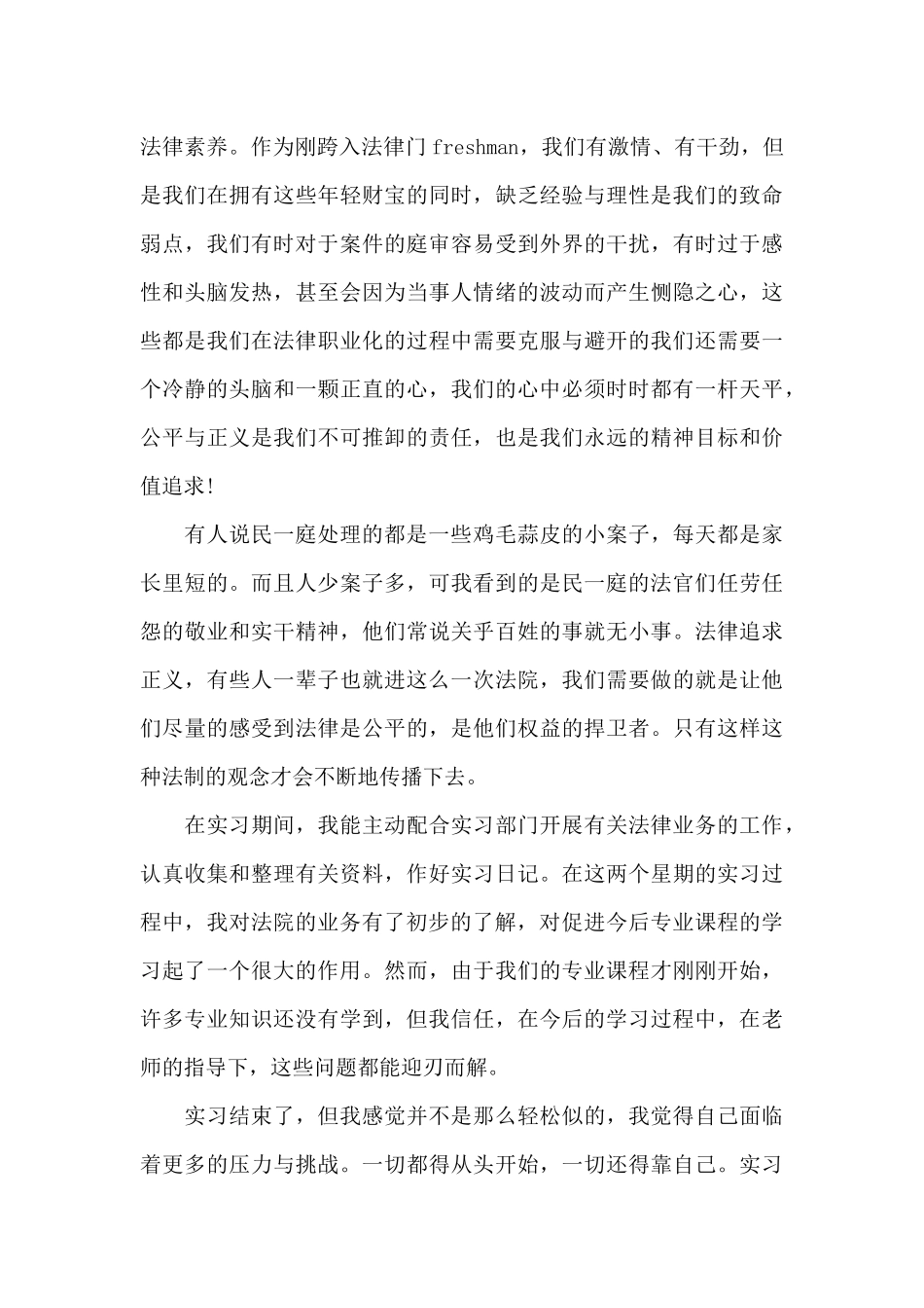 2024社会实践心得体会最后一段范文3篇_第3页