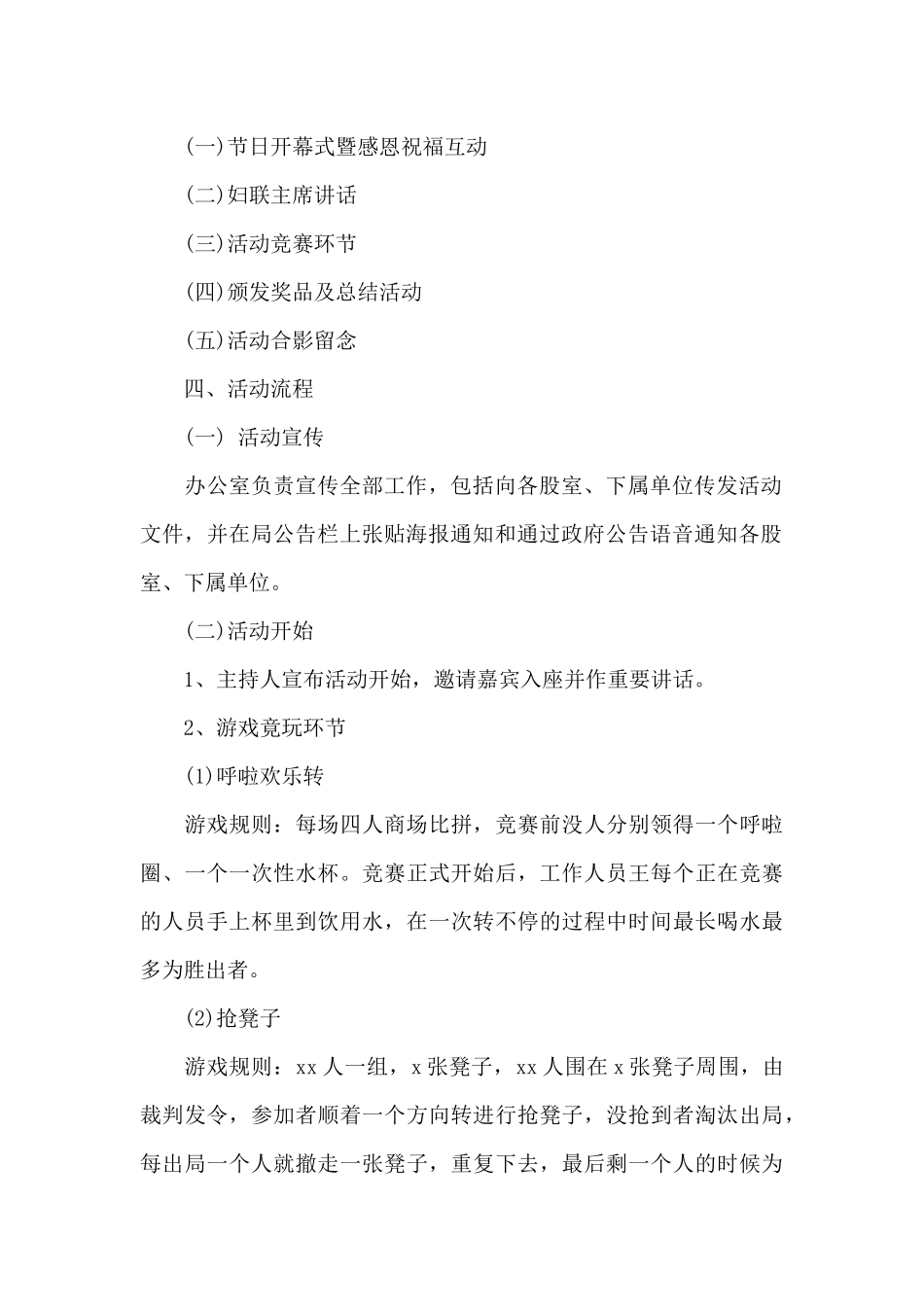 2024社区三八妇女节活动策划书_第2页