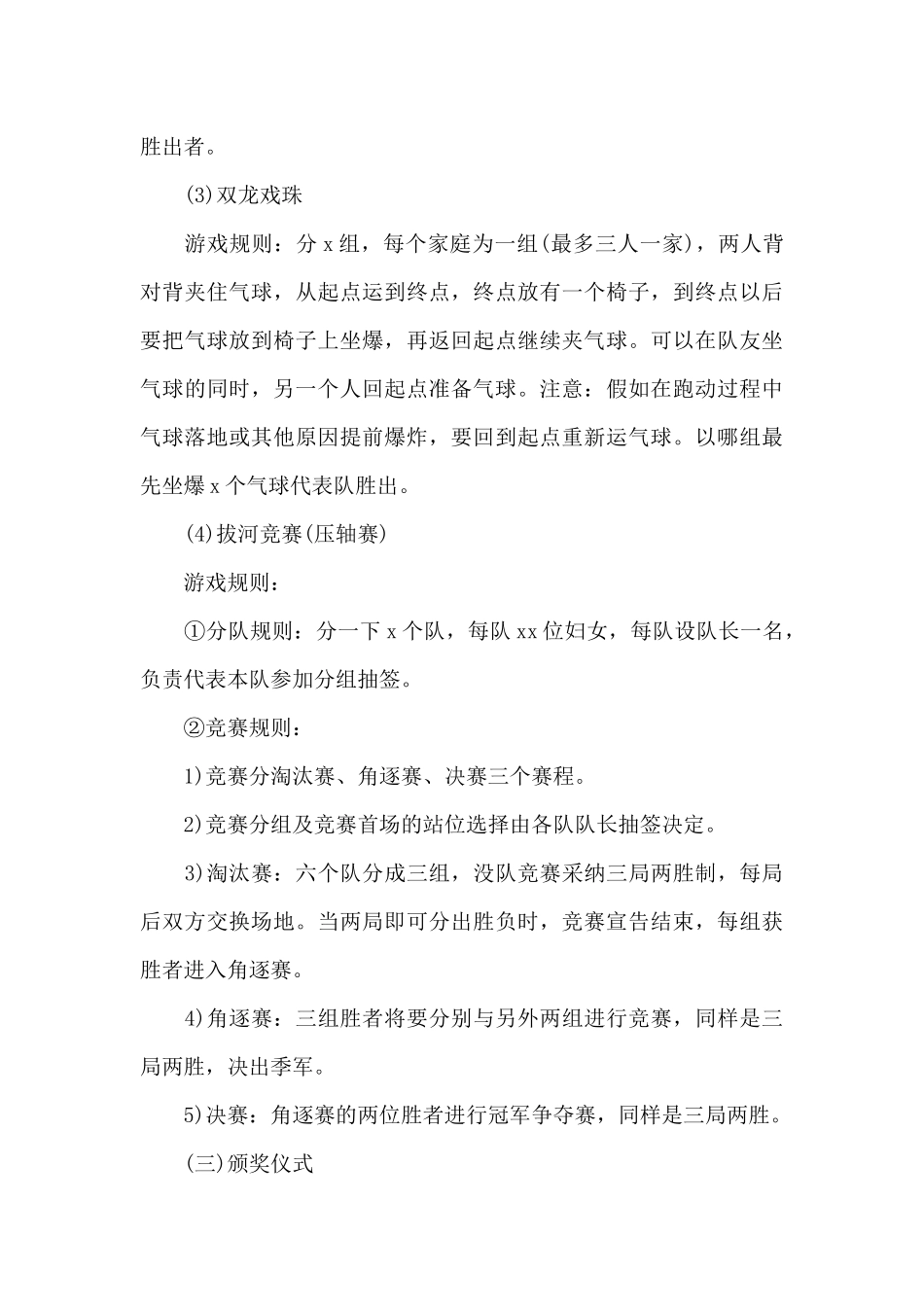 2024社区三八妇女节活动策划书_第3页