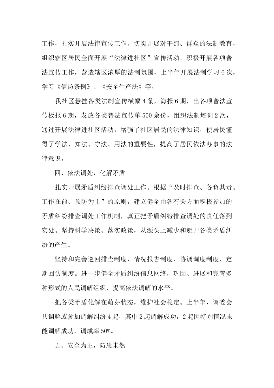 2024社区个人综治述职报告_第3页