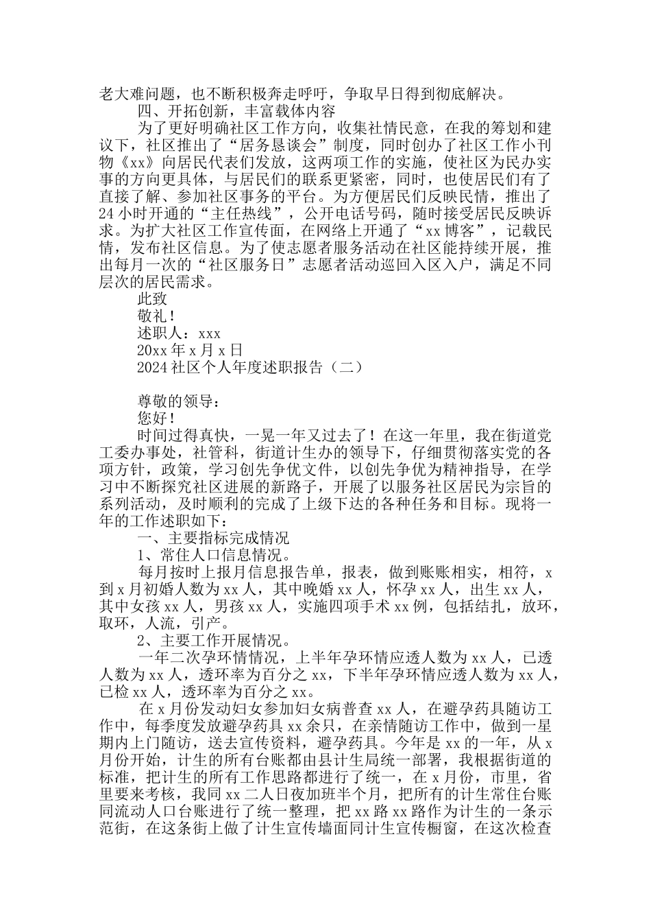 2024社区个人年度述职报告_第2页