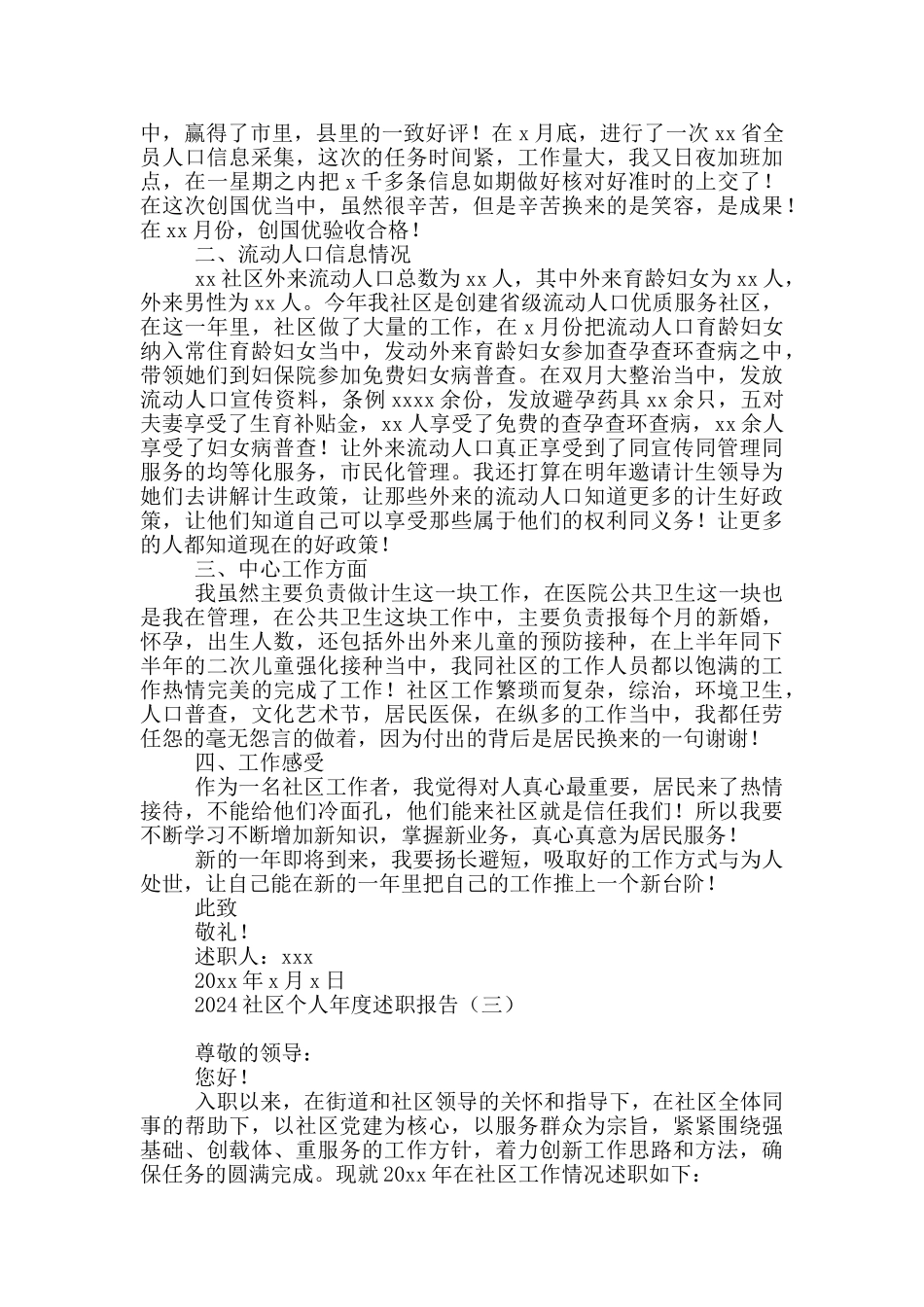 2024社区个人年度述职报告_第3页
