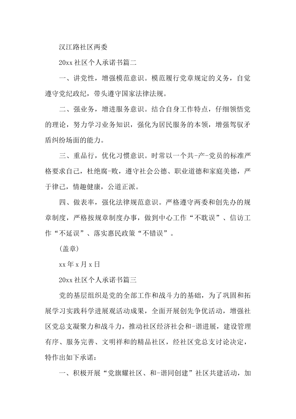 2024社区个人承诺书_第2页