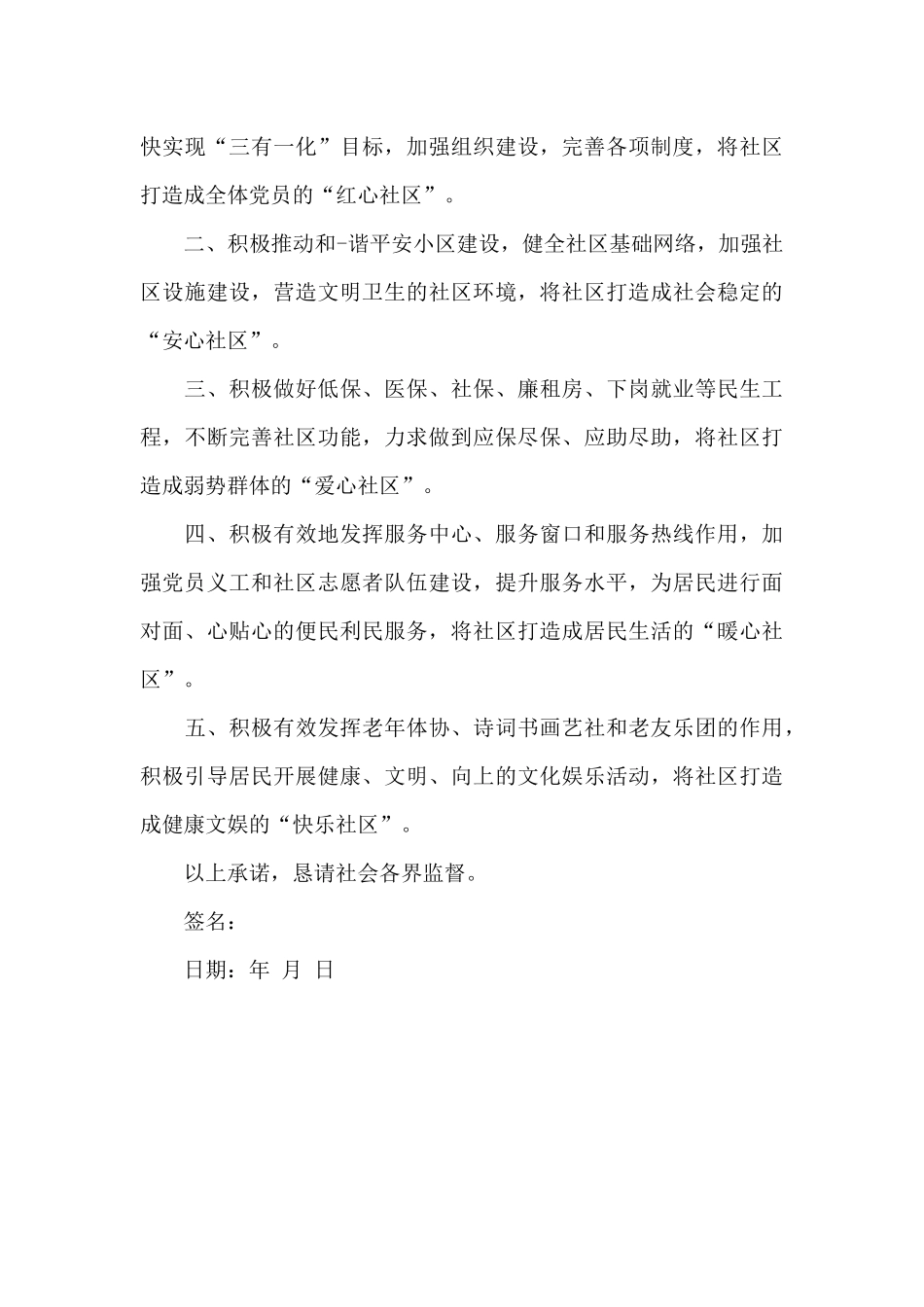 2024社区个人承诺书_第3页