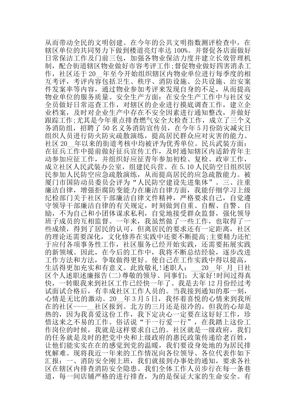 2024社区个人述职述廉报告范文5篇_第2页