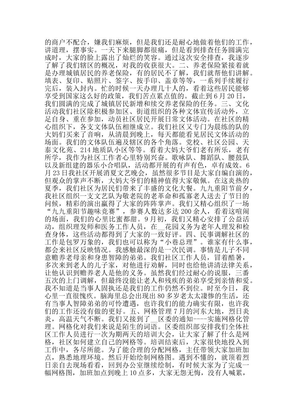 2024社区个人述职述廉报告范文5篇_第3页