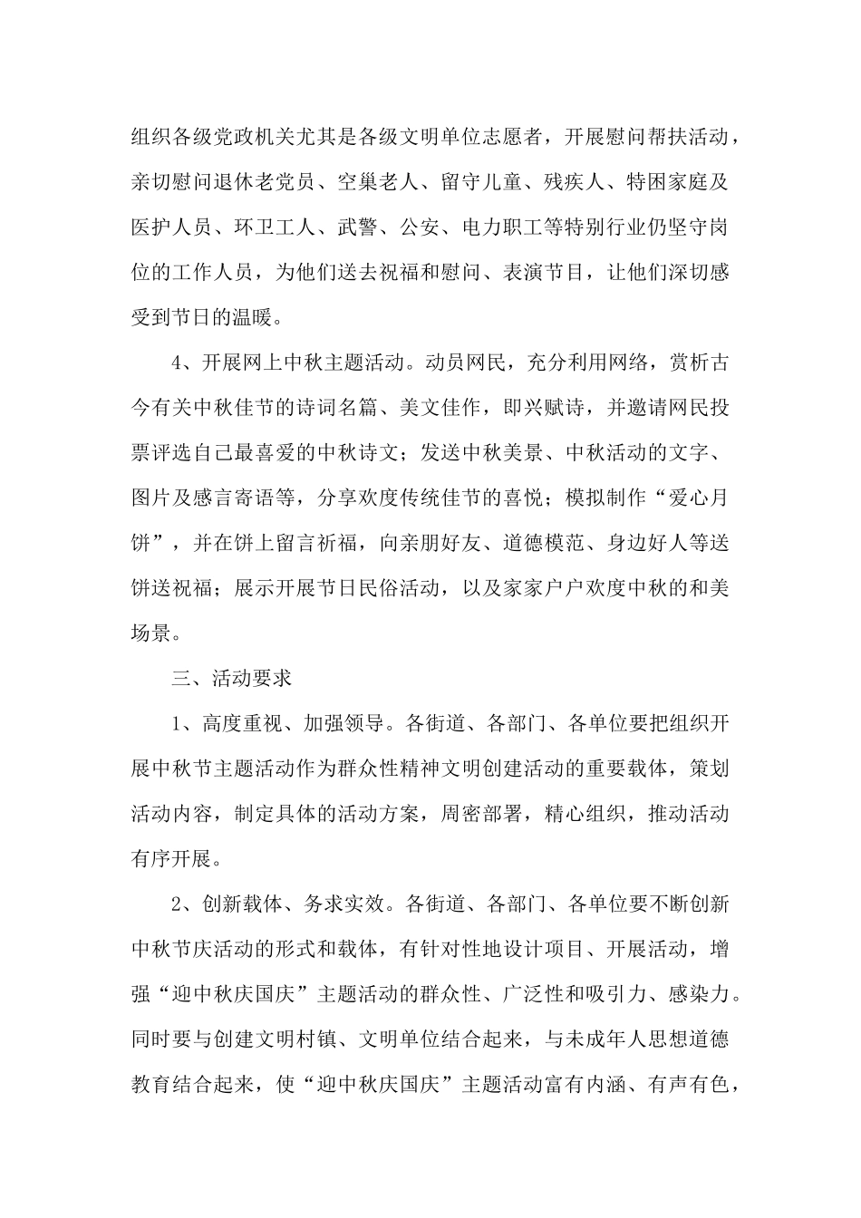 2024社区中秋节活动方案范文_第2页