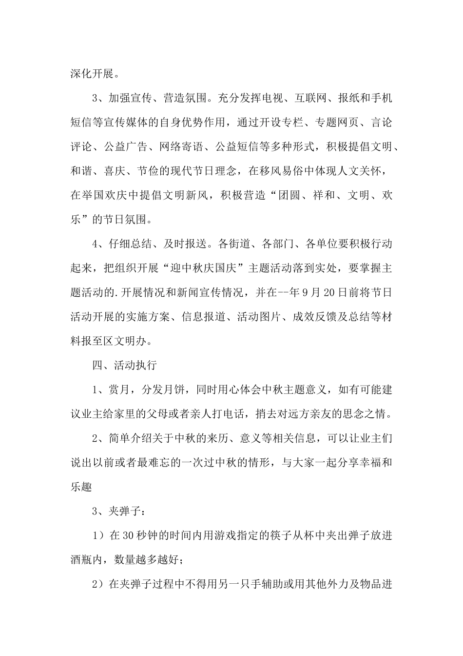 2024社区中秋节活动方案范文_第3页