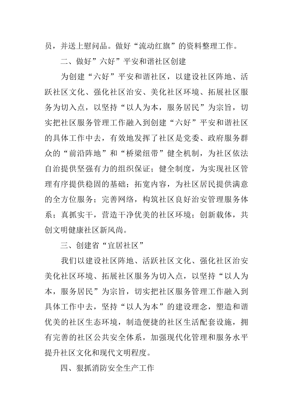 2024社区主任个人工作总结范文_第2页