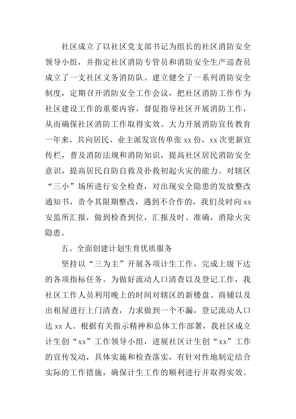 2024社区主任个人工作总结范文_第3页