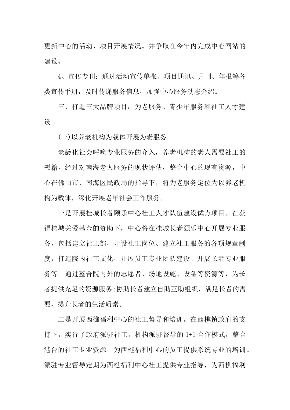 2024社会工作者年度工作计划_第3页