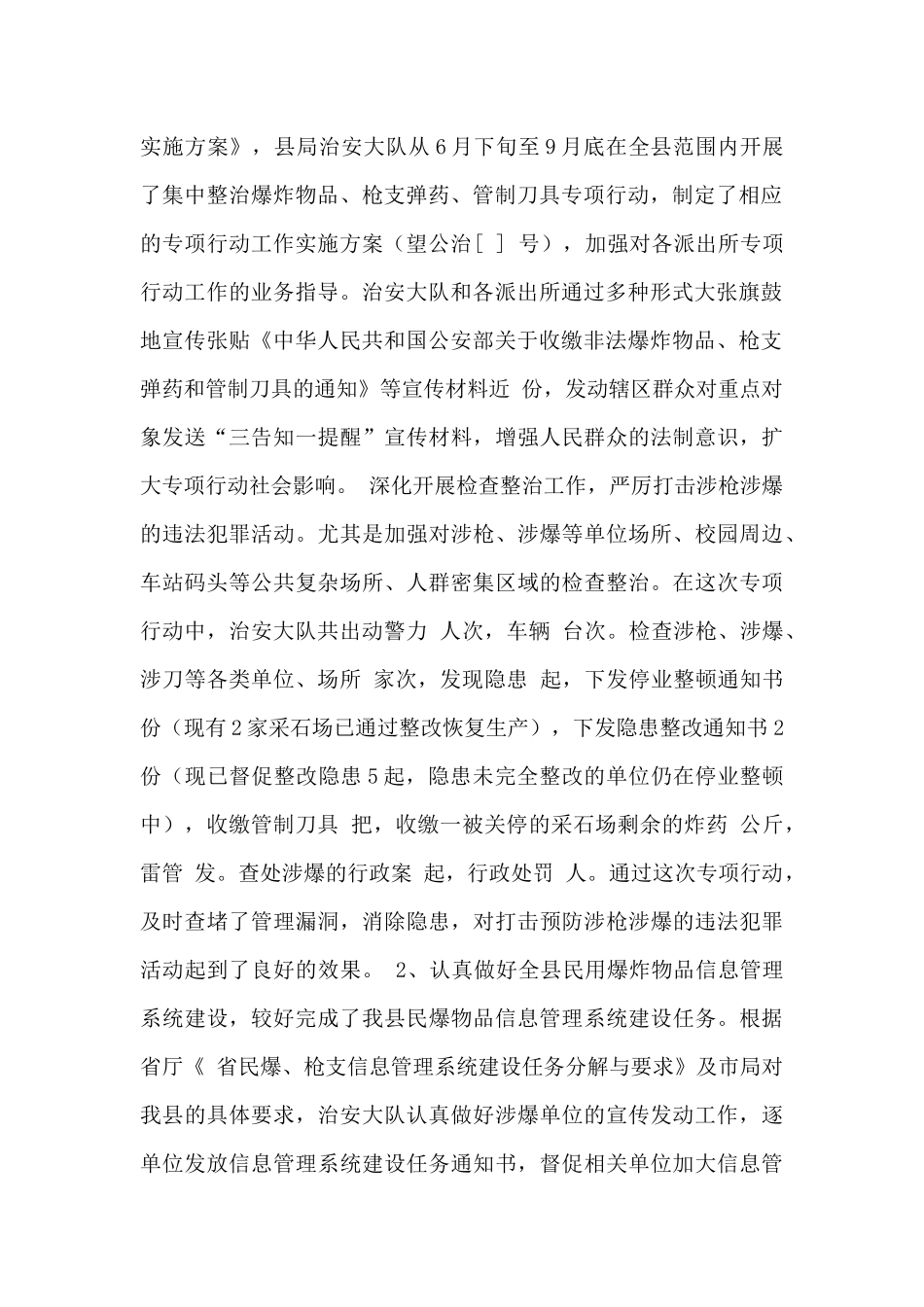 2024社会治安综合治理工作总结模板五篇_第2页