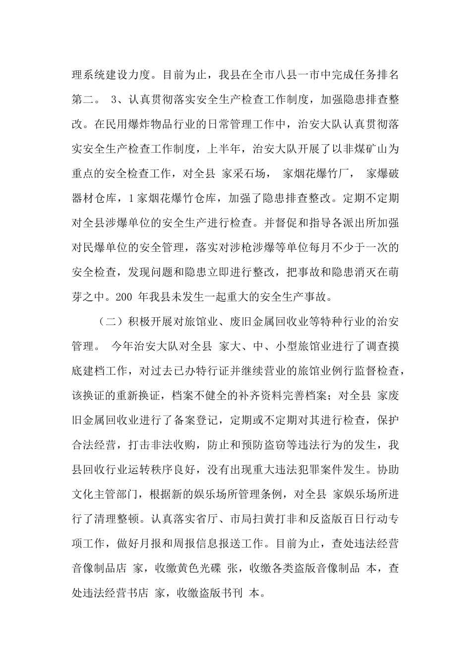 2024社会治安综合治理工作总结模板五篇_第3页