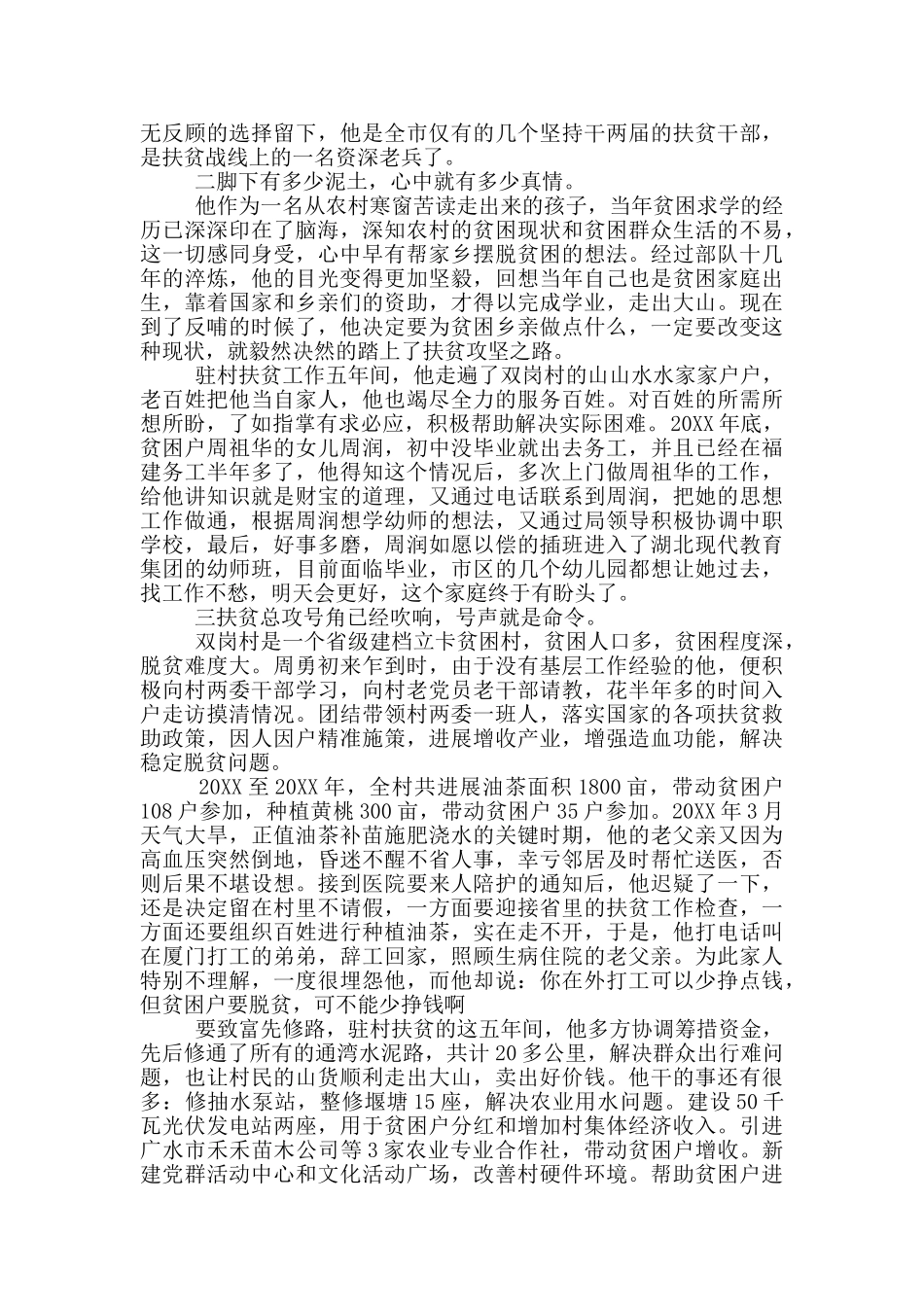 2024社区书记疫情防控个人现实表现材料3篇_第3页