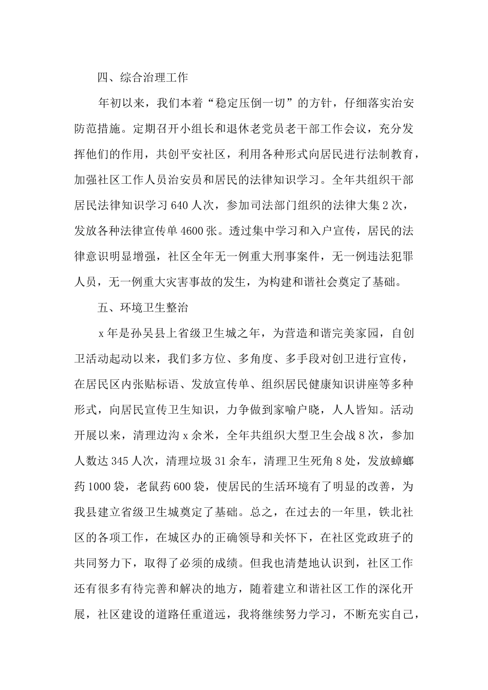 2024社区主任个人述职报告多篇_第3页