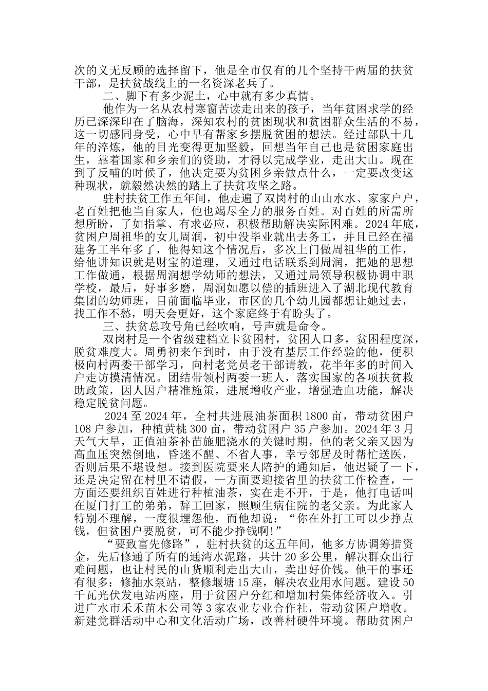 2024社区书记疫情防控个人现实表现材料_第2页