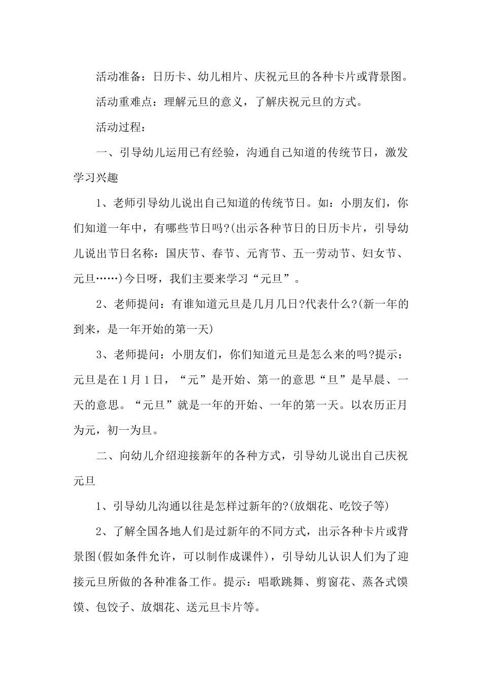 2024社区元旦活动总结_第2页