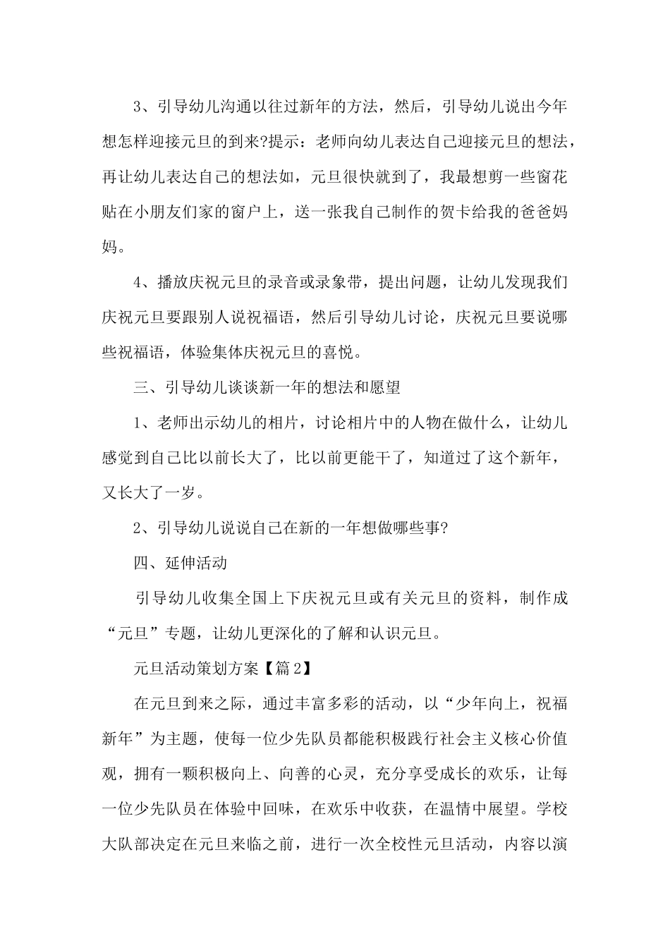 2024社区元旦活动总结_第3页