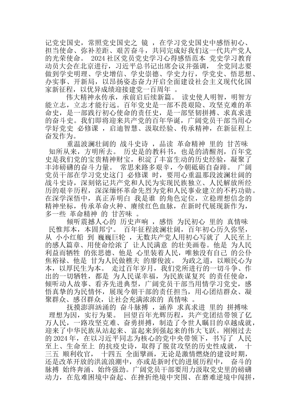 2024社区党员党史学习心得感悟范本_第2页