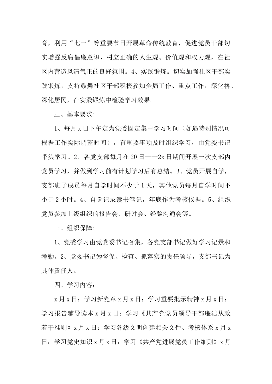2024社区党委党员理论学习工作计划_第2页