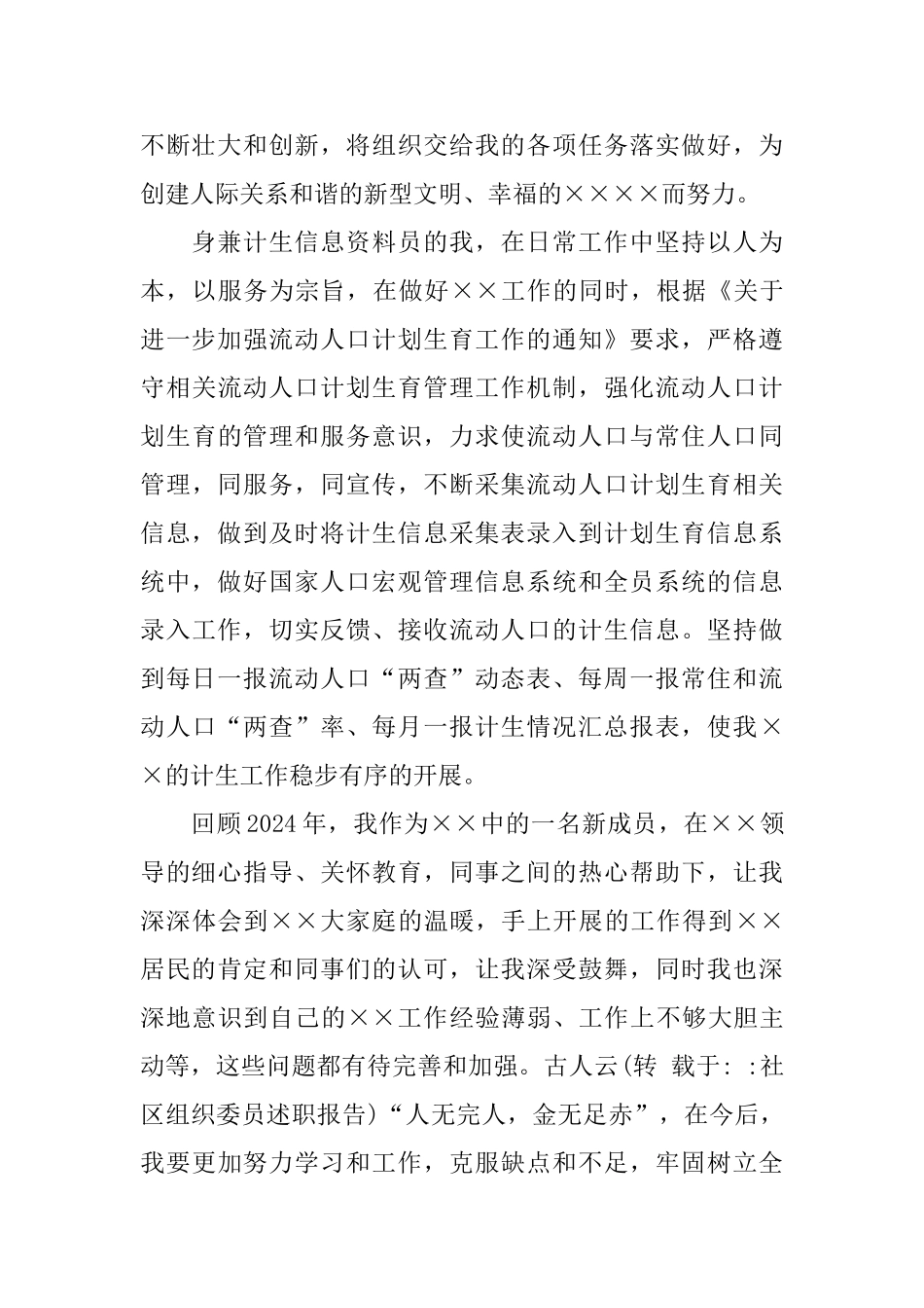 2024社区个人述职报告范文5篇_第2页