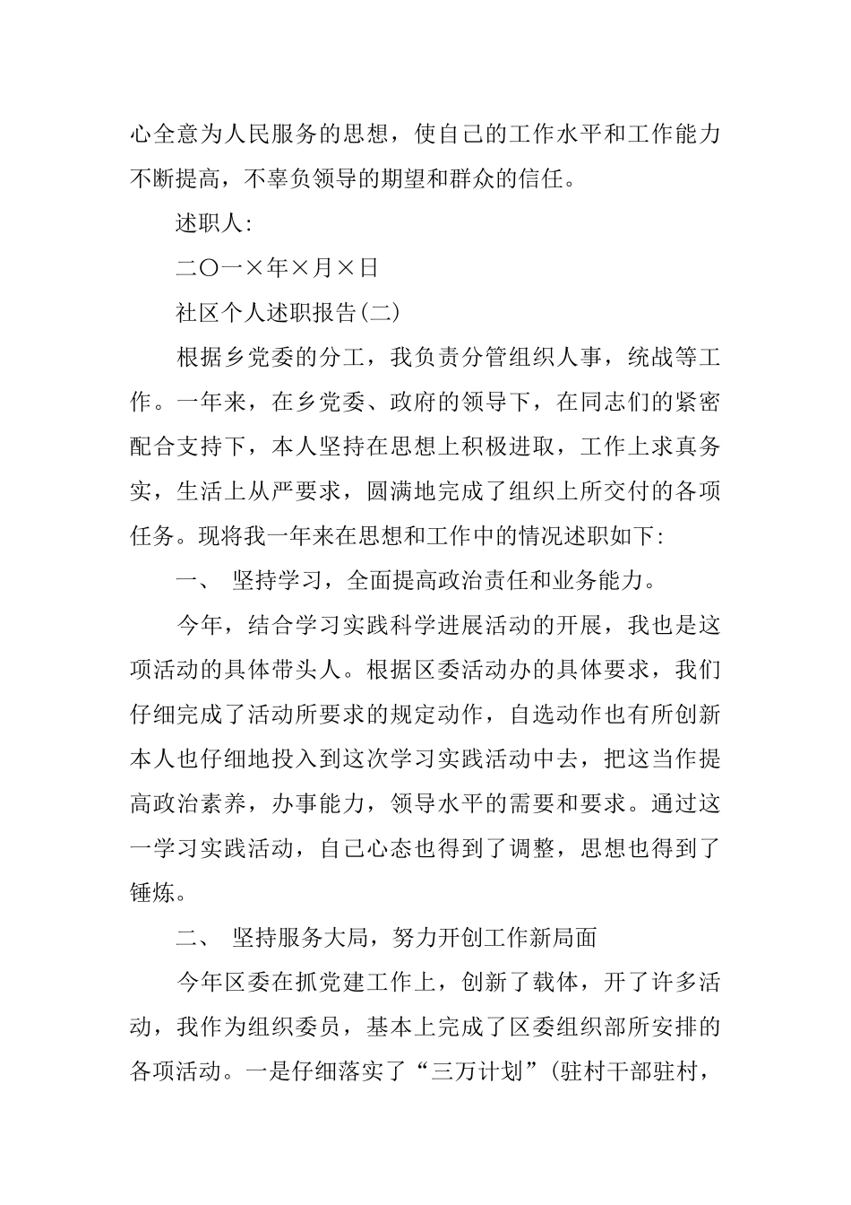 2024社区个人述职报告范文5篇_第3页