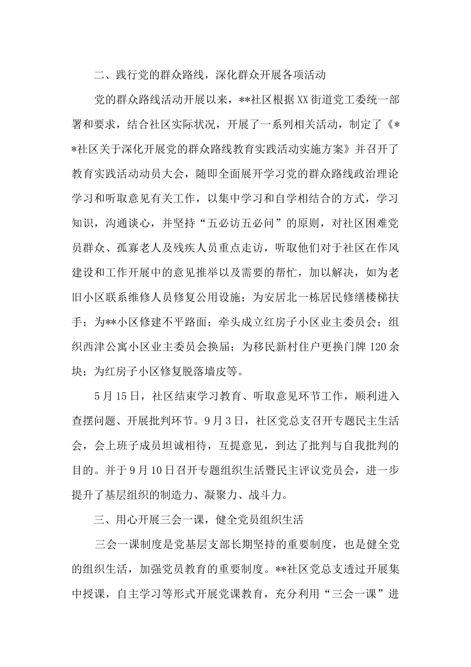 2024社区党建工作总结报告_第2页