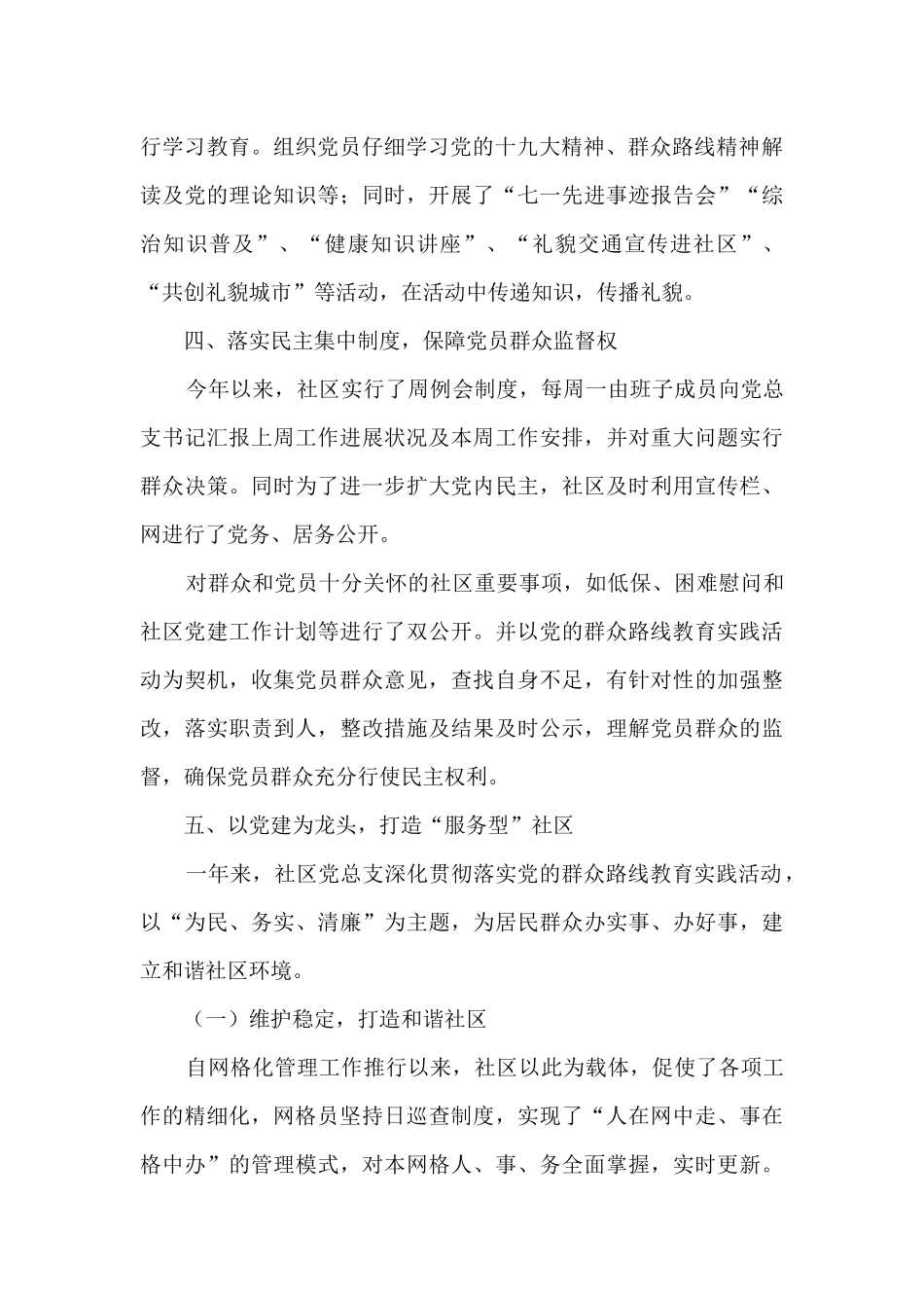 2024社区党建工作总结报告_第3页