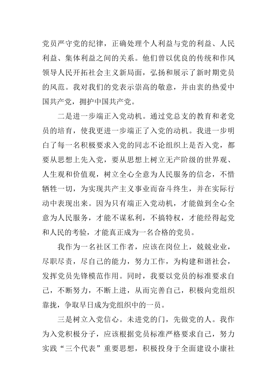 2024社区人员入党积极分子思想汇报范文三篇_第2页