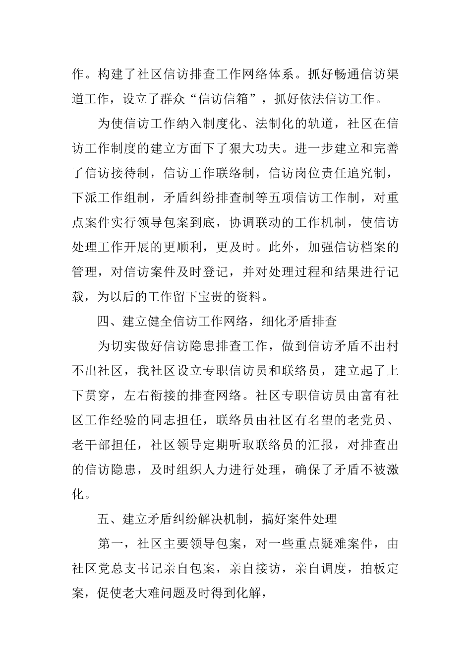 2024社区信访工作总结_第2页