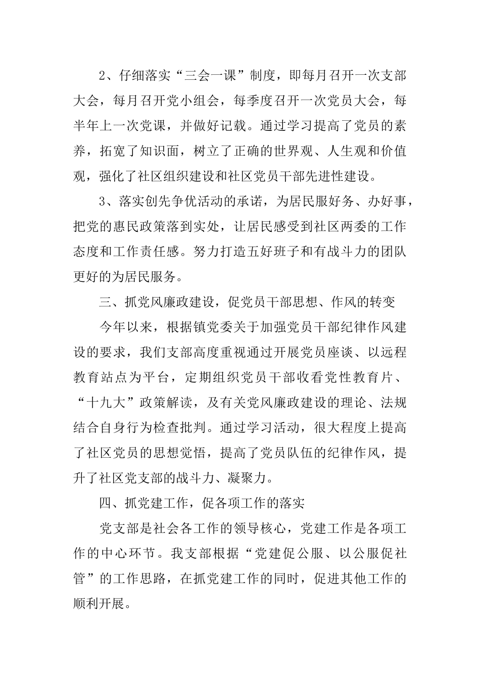 2024社区党支部年终述职报告范文三篇_第2页