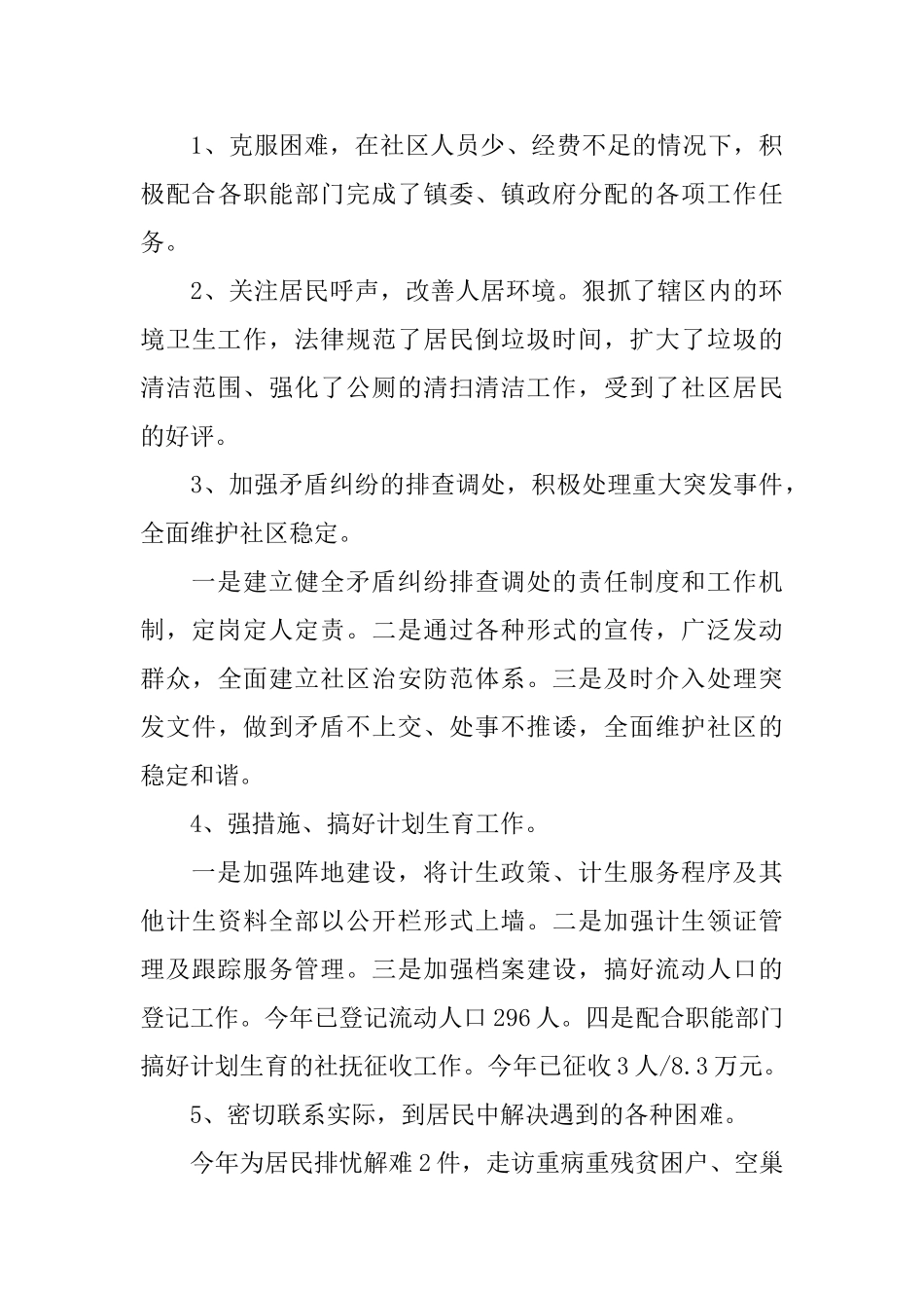 2024社区党支部年终述职报告范文三篇_第3页