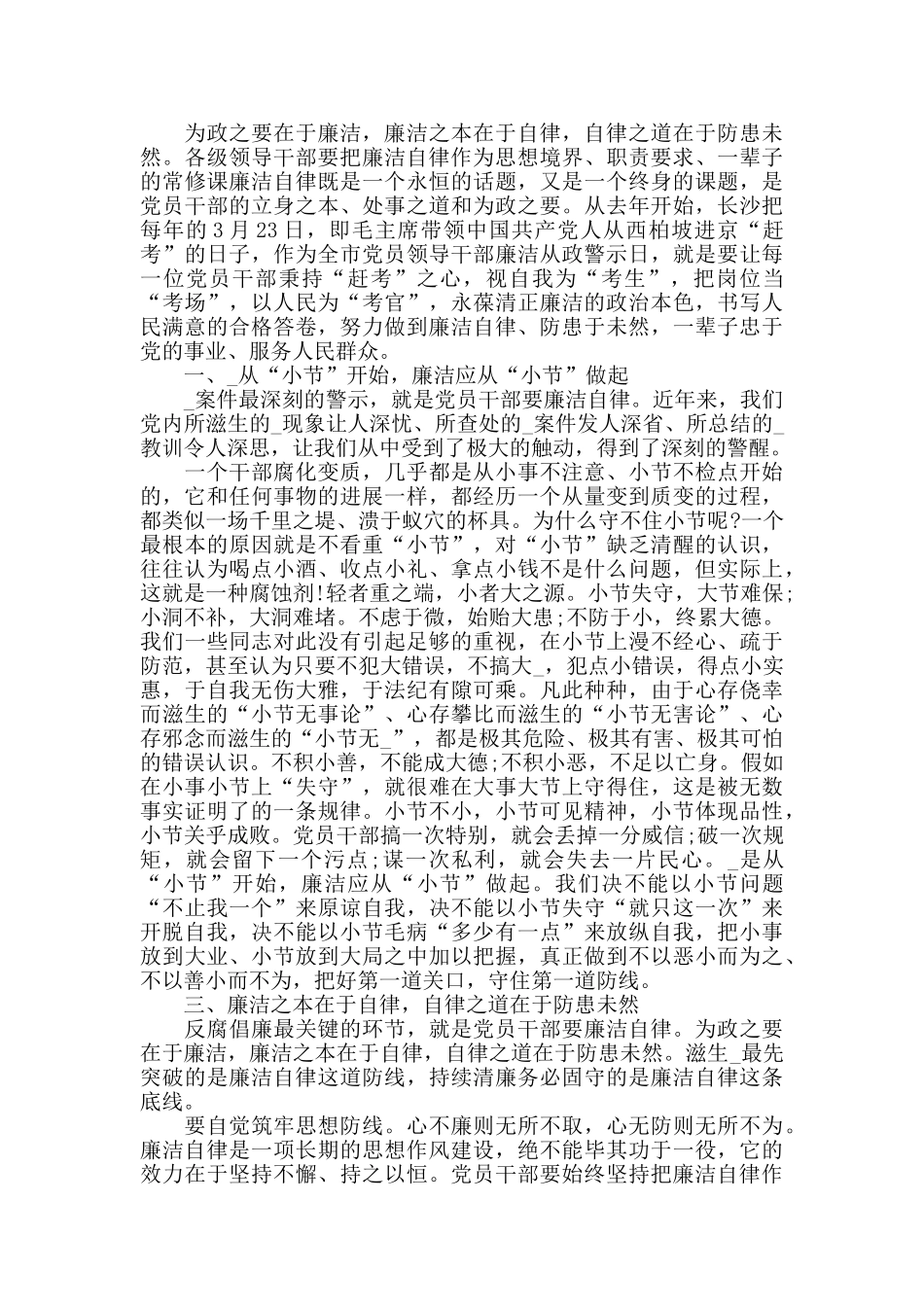 2024社区党风廉政建设心得体会范文_第2页