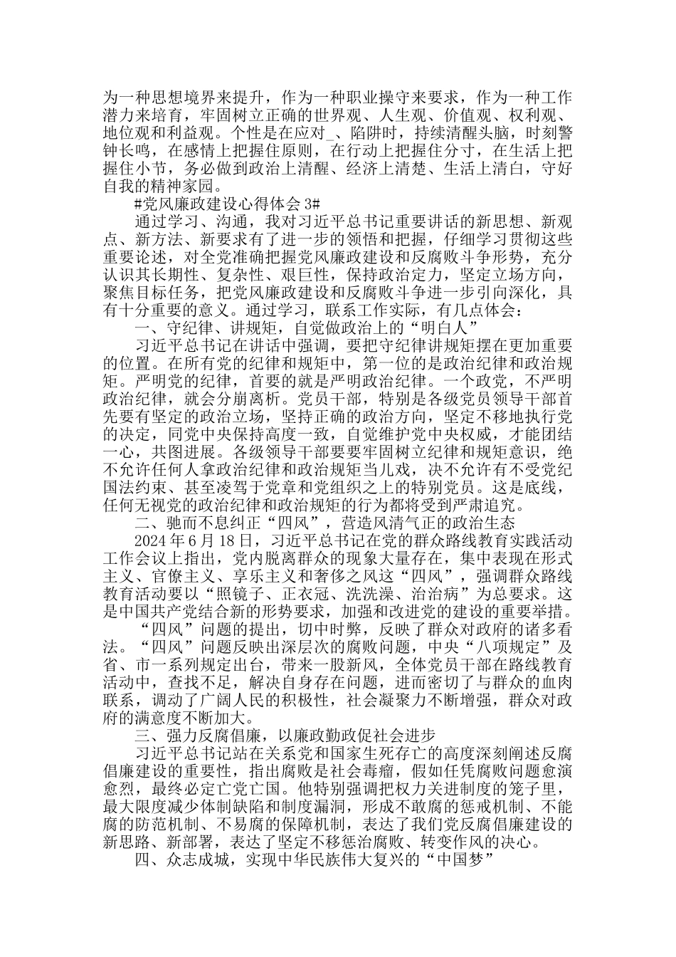 2024社区党风廉政建设心得体会范文_第3页