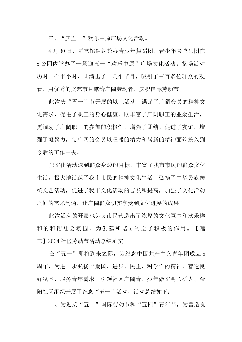 2024社区劳动节活动总结_第2页