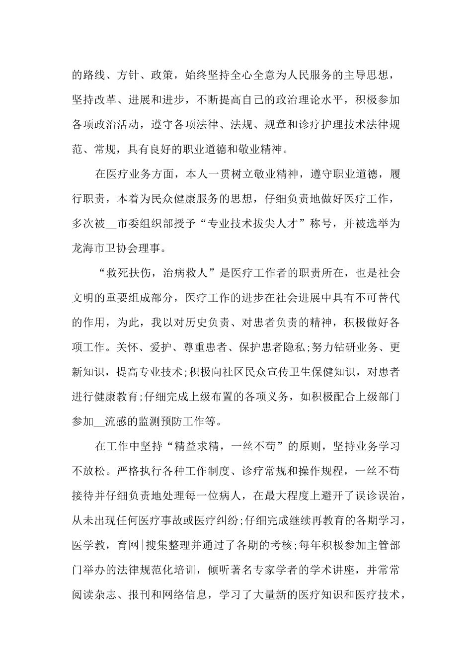 2024社区医生上半年工作总结多篇_第3页