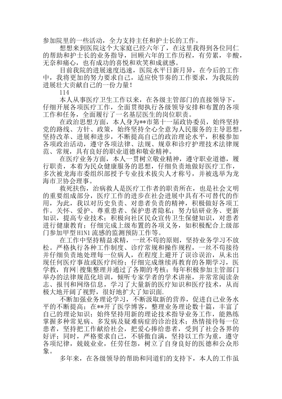 2024社区医院年终个人工作总结3篇_第3页