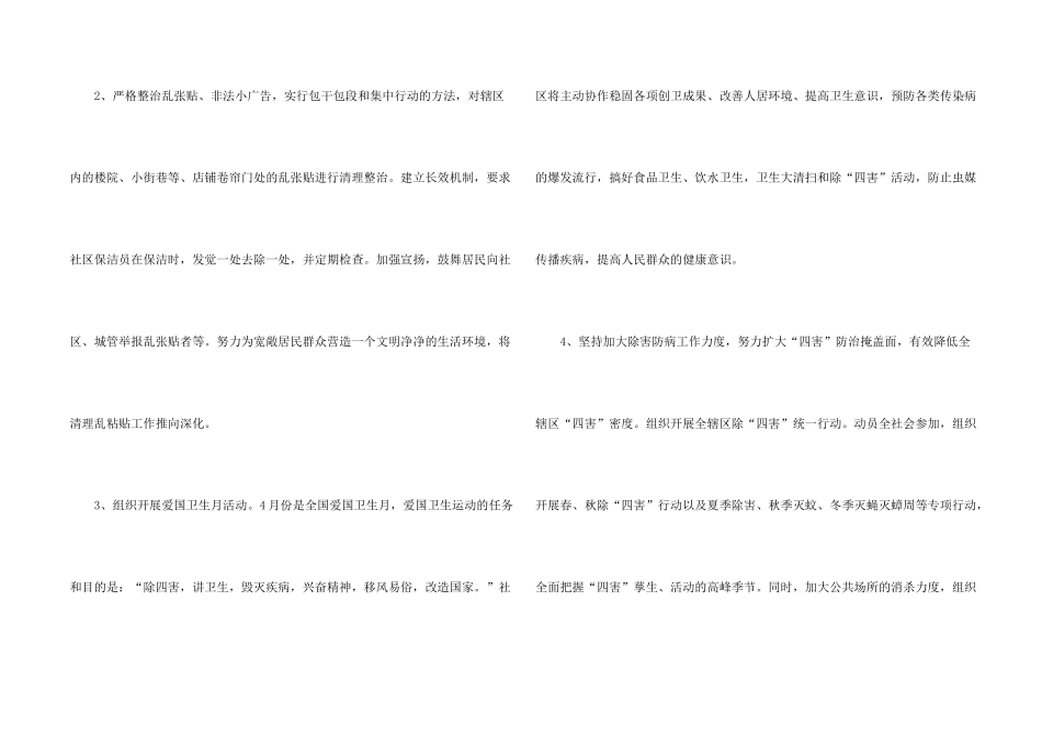 2024社区医生工作计划_第2页