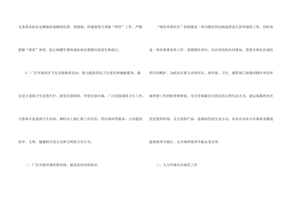 2024社区医生工作计划_第3页