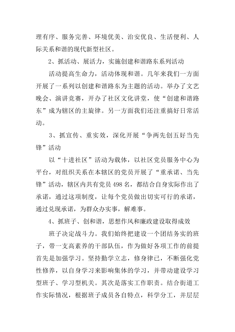 2024社区党支部年终工作总结_第2页