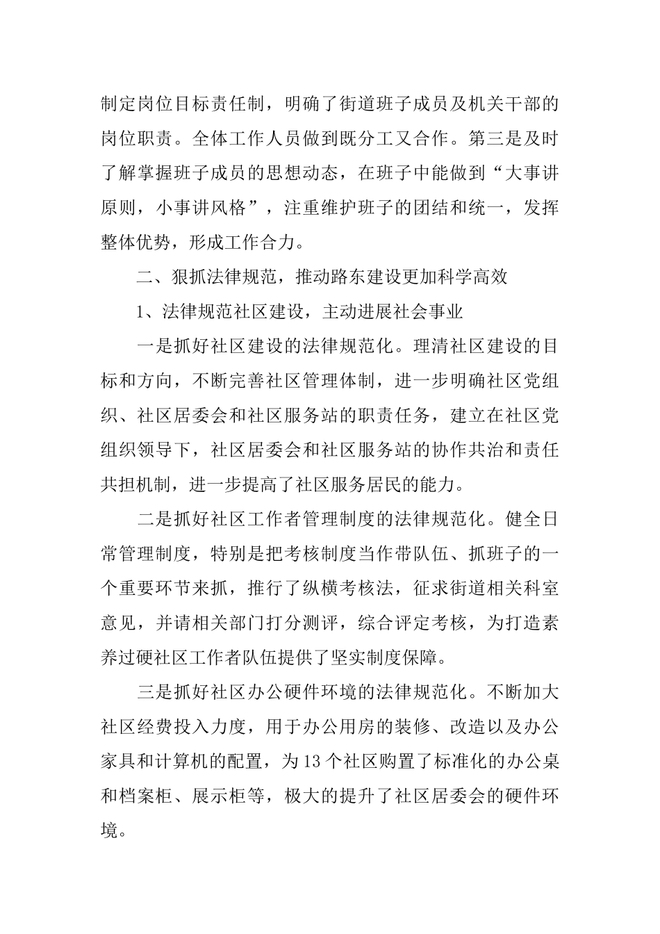 2024社区党支部年终工作总结_第3页